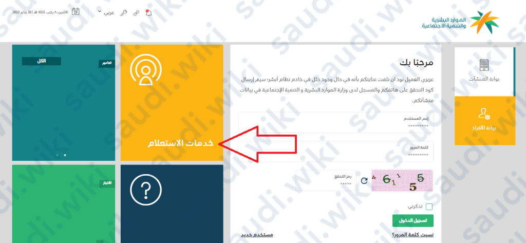 الاستفسار عن طلب نقل كفالة وافد