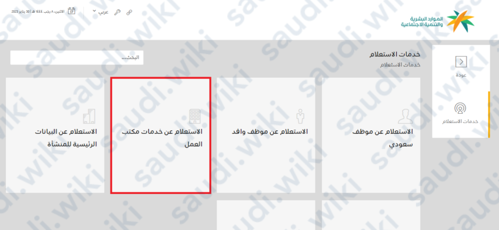 الاستعلام عن طلب نقل كفالة وافد