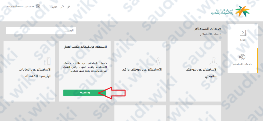 الاستعلام عن طلب نقل كفالة وافد
