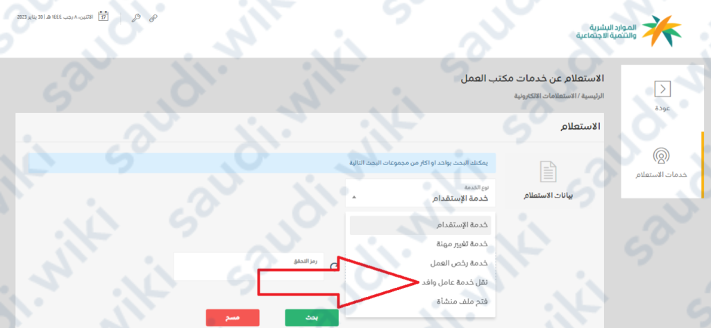 الاستفسار عن طلب نقل كفالة وافد