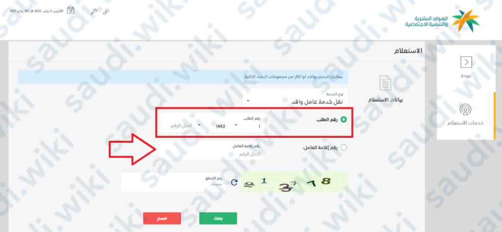 الاستفسار عن طلب نقل كفالة وافد