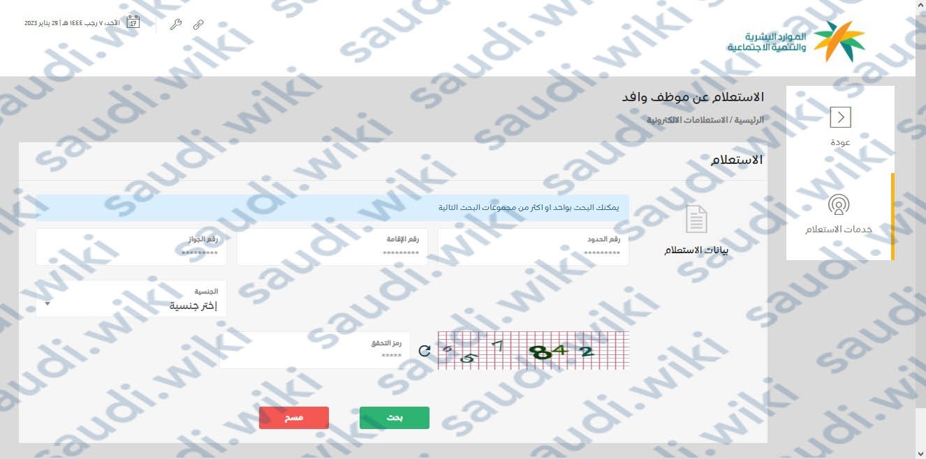 الاستعلام عن موظف وافد برقم الإقامة