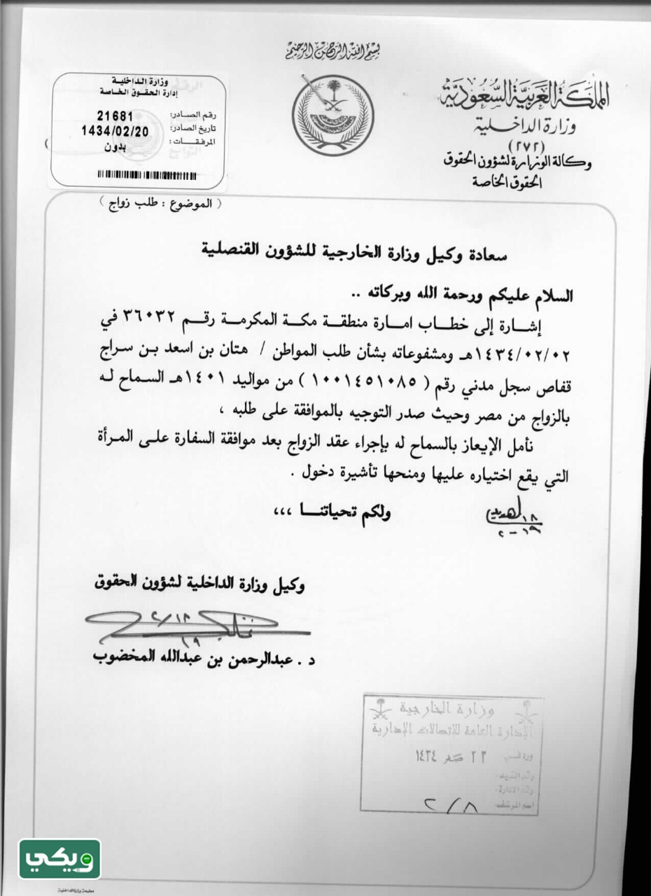 دور وكالة الحقوق الخاصة بوزارة الداخلية في تصريح الزواج