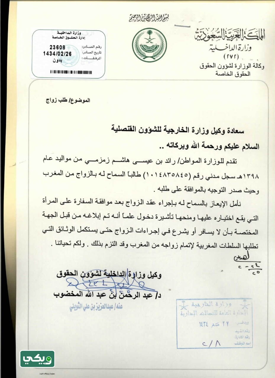 دور وكالة الحقوق الخاصة بوزارة الداخلية في تصريح الزواج