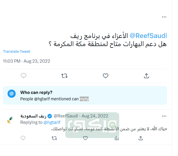كم دعم ريف للبهارات