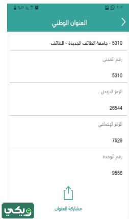 استعلام عن العنوان الوطني برقم الهوية