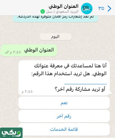 اسهل طريقة لمعرفة العنوان الوطني
