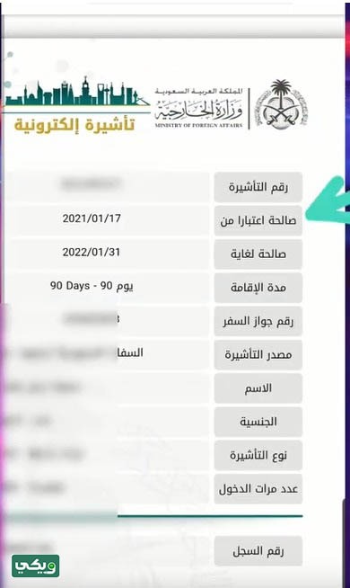 استعلام عن تمديد زيارة عائلية وزارة الخارجية السعودية