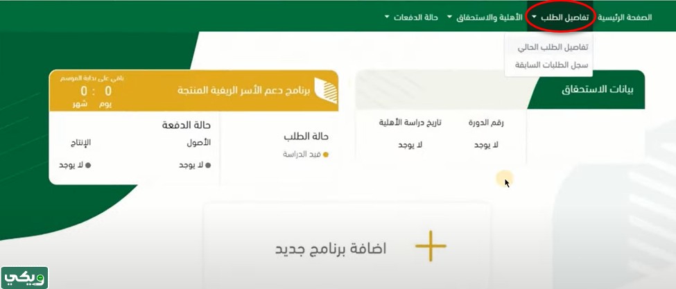 خطوات الاستعلام عن دعم ريف برقم الهوية