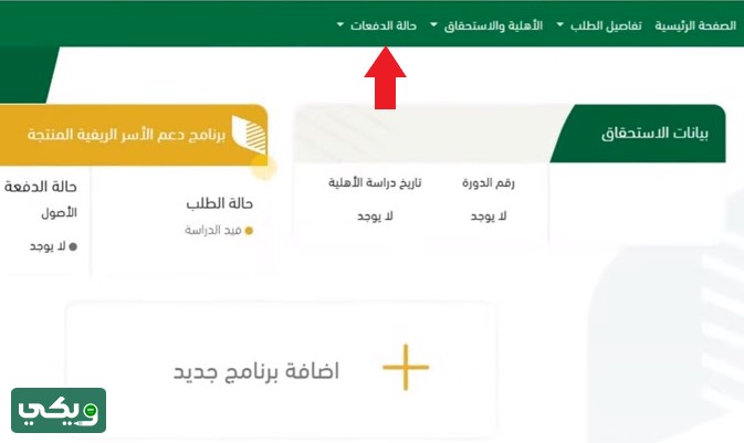 استعلام عن دعم ريف للاسر المنتجة
