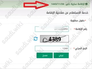 استعلام عن صلاحية اقامة سائق خاص عبر بوابة أبشر