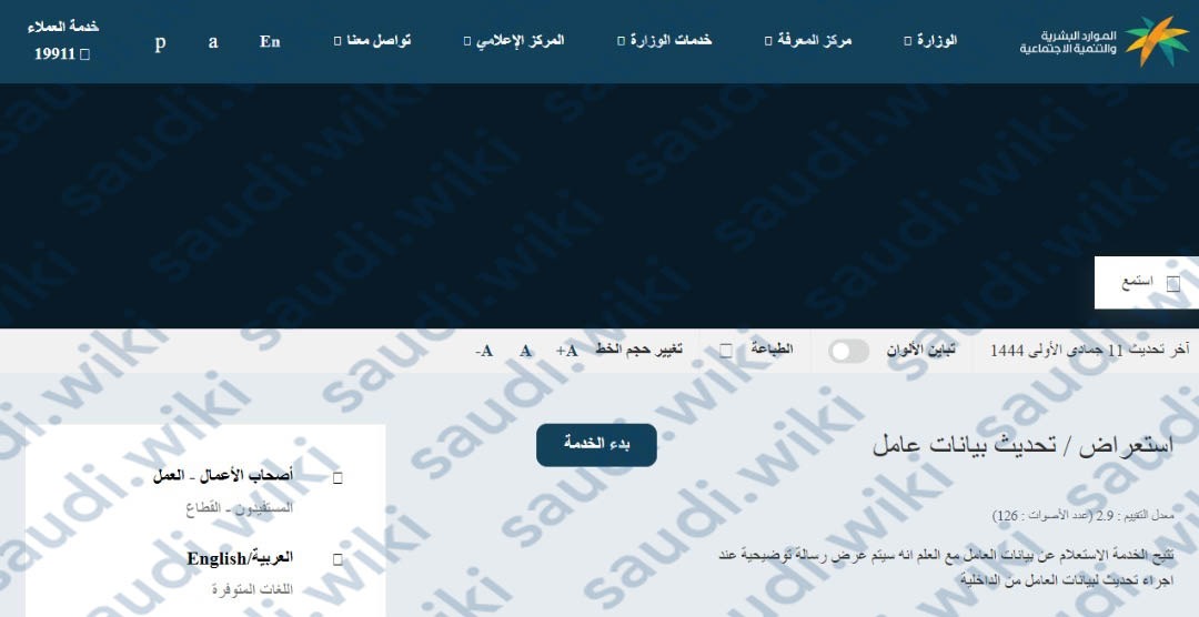 استعلام عن صلاحية الاقامة برقم الاقامة عبر وزارة الموارد البشرية