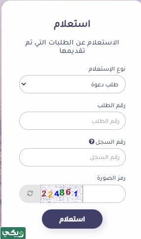 استعلام عن طلب زيارة عائلية وزارة الخارجية انجاز