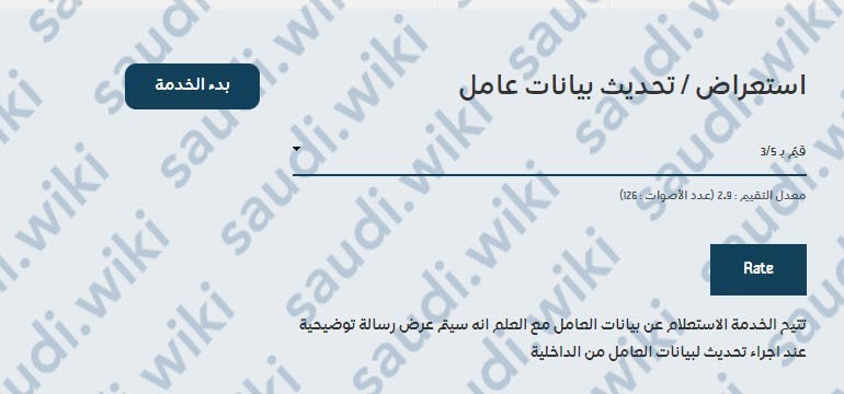 استعلام عن هوية مقيم بدون أبشر عبر موقع وزارة التنمية الاجتماعية