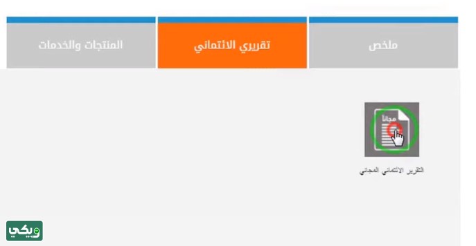 الاستعلام بالسجل المدني في سمه