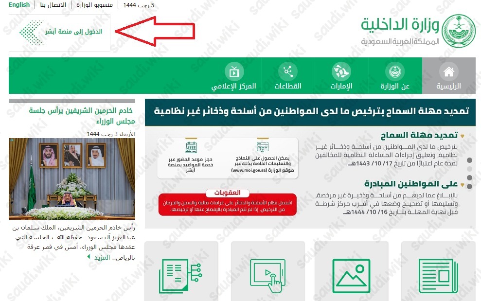 الاستعلام عن تاريخ انتهاء الاقامة السعودية