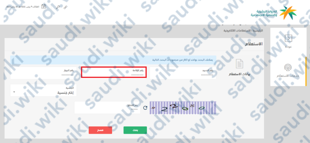 الاستعلام عن تغيب وافد برقم الإقامة سائق خاص