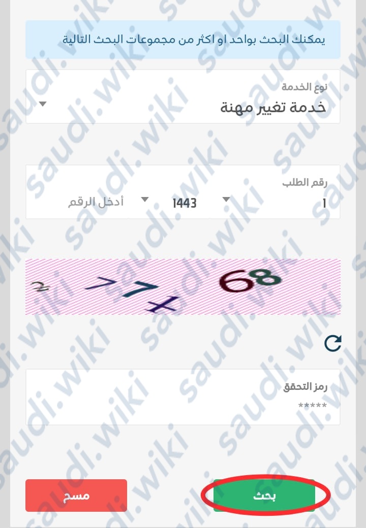 الاستعلام عن خدمات مكتب العمل
