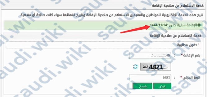 الاستعلام عن صلاحية الإقامة السعودية من خلال بوابة أبشر