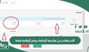 الاستعلام عن صلاحية الإقامة برقم الإقامة فقط