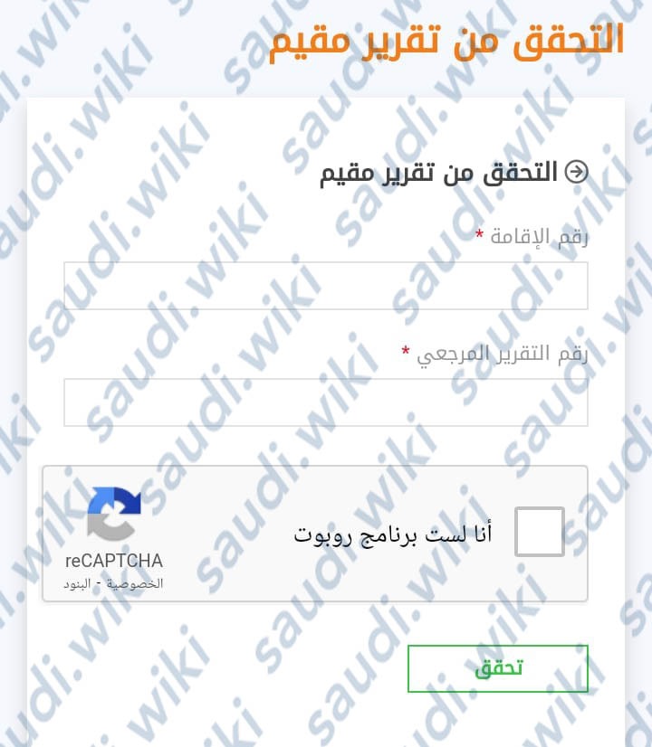 الاستعلام عن صلاحية الإقامة من خلال منصة مقيم