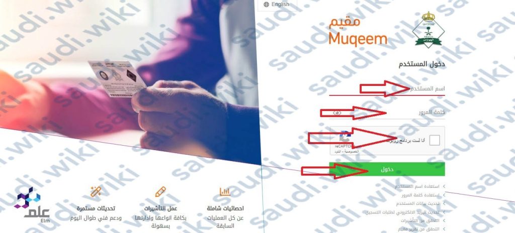 الاستفسار عن صلاحية الهوية للمقيم عبر منصة مقيم