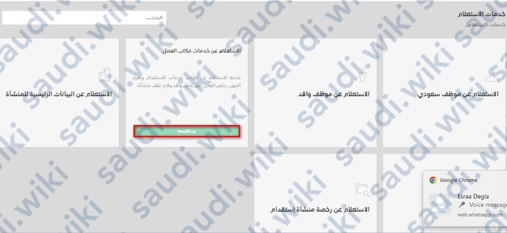 الاستعلام عن طلب نقل كفالة وافد