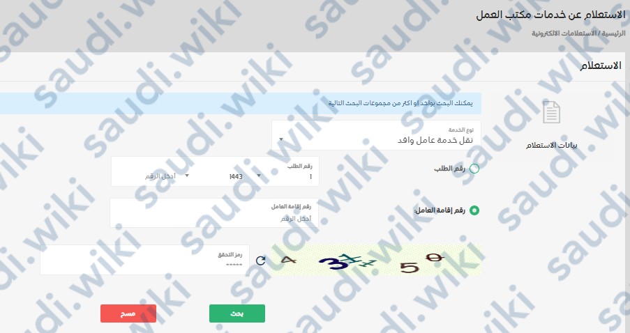 الاستعلام عن طلب نقل كفالة وافد
