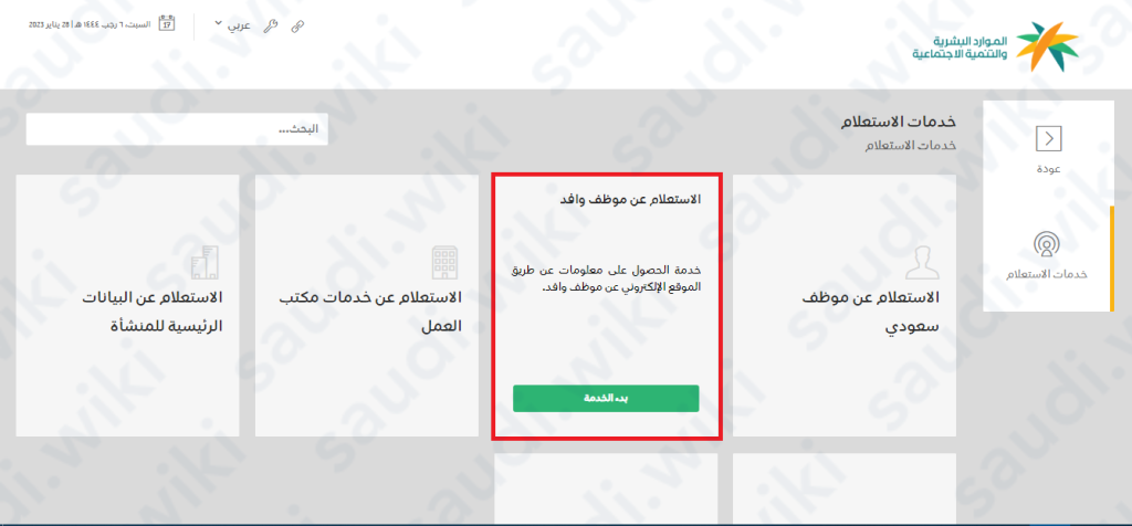 الاستعلام عن عامل وافد برقم الجواز