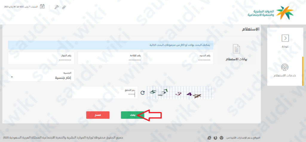 الاستعلام عن عامل وافد برقم الجواز