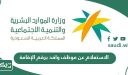 الاستعلام عن موظف وافد برقم الإقامة 1448