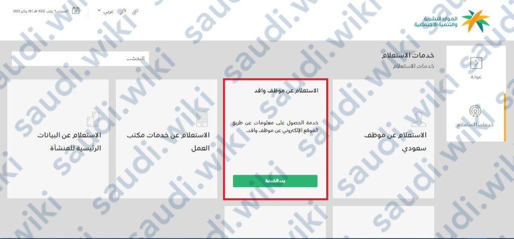 الاستعلام عن موظف وافد برقم الاقامة