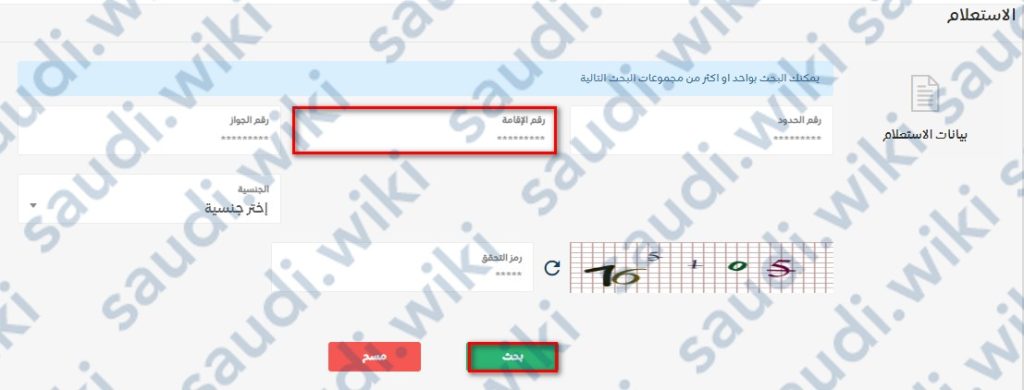 الاستعلام عن موظف وافد برقم الاقامة