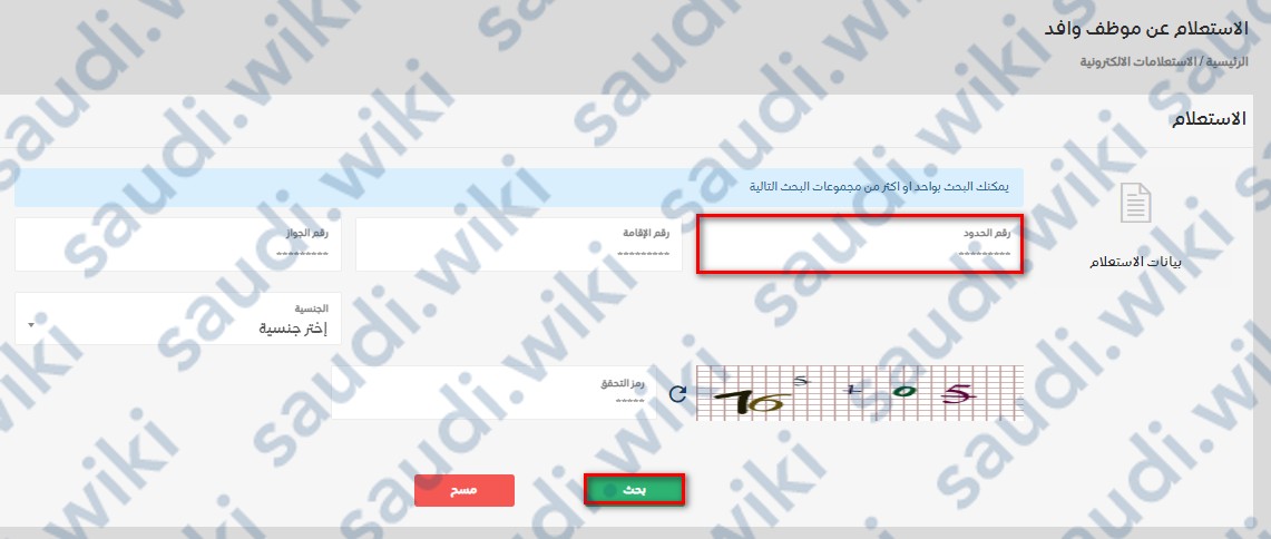 الاستعلام عن موظف وافد برقم الجدود