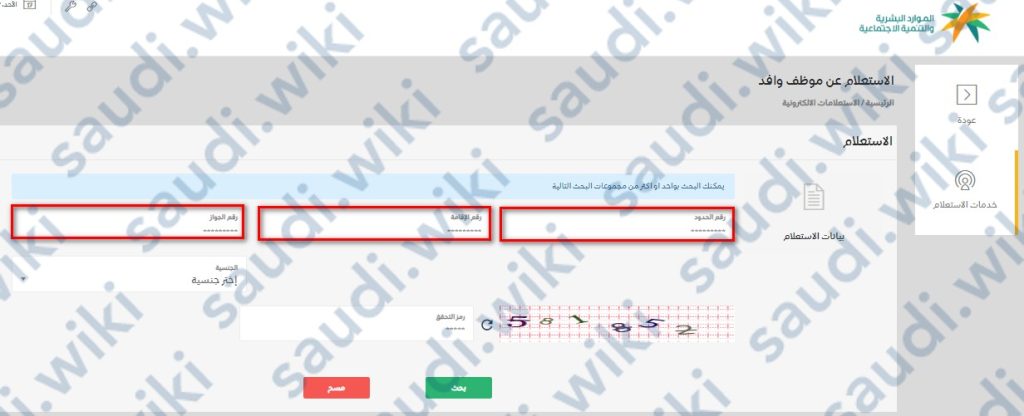 الاستعلام عن موظف وافد صلاحية إقامة