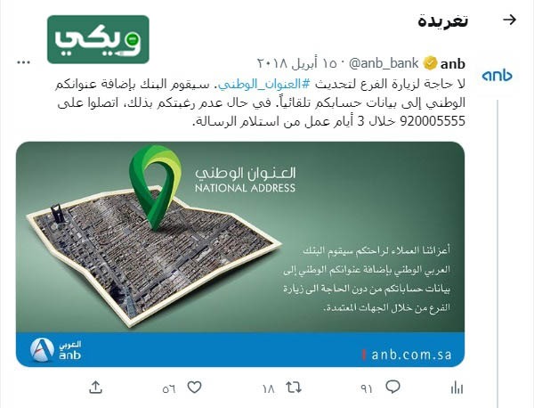 تحديث العنوان الوطني في البنك العربي