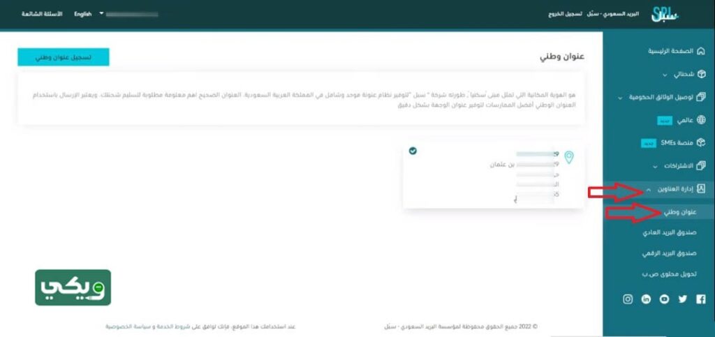 تحديث العنوان الوطني في البنك العربي