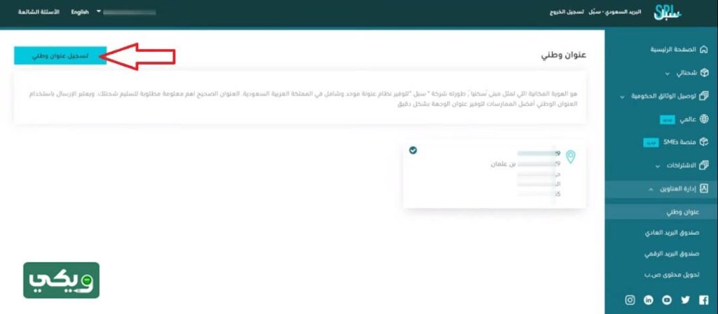 تحديث العنوان الوطني في البنك العربي