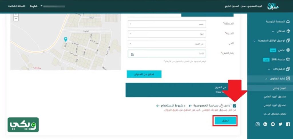تحديث العنوان الوطني في البنك العربي