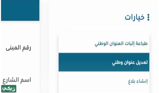 تحديث العنوان الوطني للمؤسسات في البريد السعودي