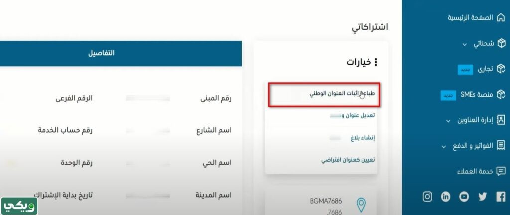 خطوات إدارة العنوان الوطني للمؤسسات