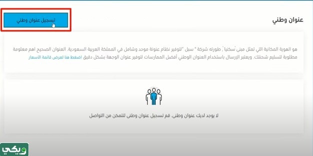طريقة التسجيل في العنوان الوطني للمؤسسات