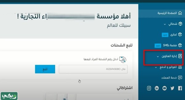 طريقة التسجيل في العنوان الوطني للمؤسسات
