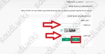 خطوات الاستفسار عن صلاحية هوية مقيم عبر أبشر