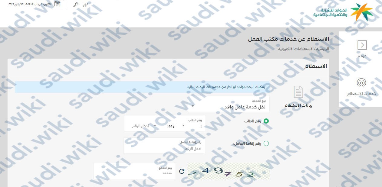 كيفية الاستعلام عن نقل كفاله في الجوازات