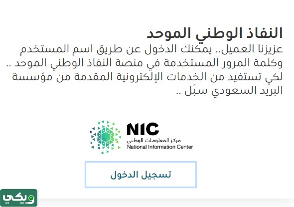 خطوات تسجيل دخول العنوان الوطني برقم الجوال