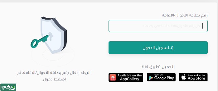 خطوات تسجيل دخول العنوان الوطني