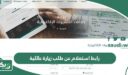 رابط استعلام عن طلب زيارة عائلية visa.mofa.gov.sa