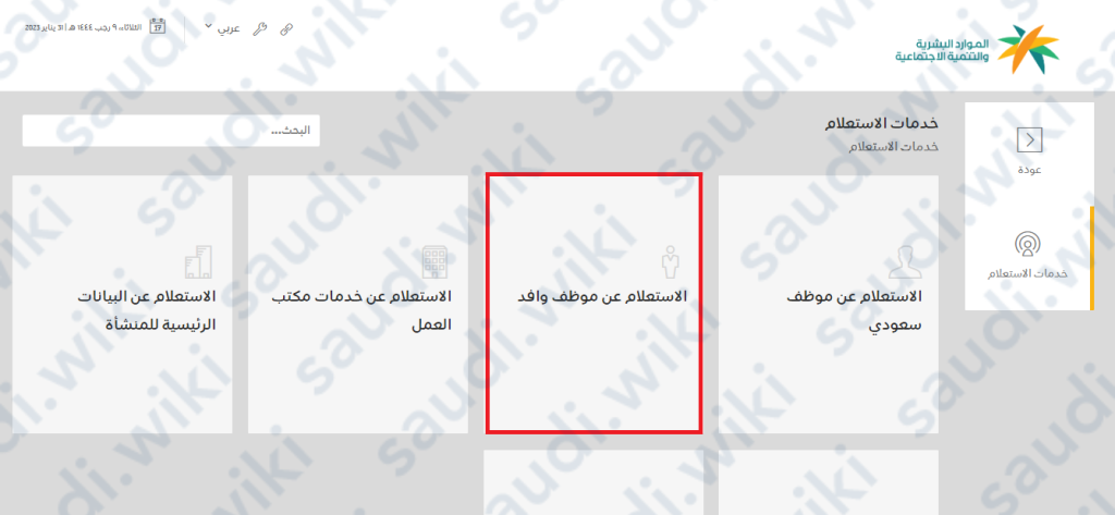رابط الاستعلام عن تغيب وافد برقم الإقامة