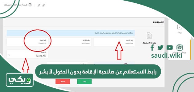 رابط الاستعلام عن صلاحية الإقامة بدون الدخول لأبشر في السعودية